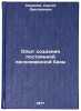 Opyt sozdaniya postoyannoy lesosemennoy bazy. In Russian . Smirnov, Sergey Dmitrievich