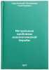 Aktual'nye problemy ideologicheskoy bor'by. In Russian . Smolyansky, Vladimir Grigorievich