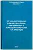 O tochnykh otsenkakh raznostnykh skhem, postroennykh s pomoshch'yu tozhdestva&Ouml;. Sobolevsky, Pavel Evseevich 