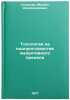 Topologiya na podprostranstve induktivnogo predela. In Russian . Soloviev, Mikhail Alexandrovich