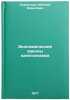 Ekonomicheskie zakony kapitalizma. In Russian /he Economic Laws of Capitalis . Sorokopud, Moisey Borisovich