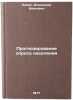 Prognozirovanie sprosa naseleniya. In Russian /Forecasting population demand . Levin, Alexander Ivanovich