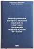 Nerazrushayushchiy kontrol' kachestva izdeliy iz plastmass teplovymi infrakra&Ouml;. Rapoport, Dmitry Alexandrovich