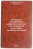 Osnovnye napravleniya razvitiya pressov dlya krepleniya niza obuvi kleevym me&Ouml;. Rosenblum, Yakov Shevelevich