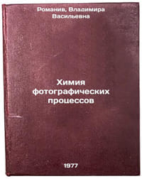 Romaniv, Vladimir Vasilievna