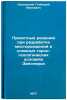 Proektnye resheniya pri razrabotke mestorozhdeniy v slozhnykh gorno-geologich&Ouml;. Sadovsky, Gennady Ivanovich