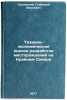 Tekhniko-ekonomicheskaya otsenka razrabotki mestorozhdeniy na Kraynem Severe.&Ouml;. Sadovsky, Gennady Ivanovich