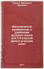 Metodicheskoe rukovodstvo k uchebnikam russkogo yazyka dlya 1-3 klassov finno&Ouml;. Sazhina, Margarita Ivanovna