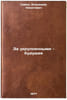 Za ukrupnennymi - budushchee. In Russian /Beyond Enlarged - The Future . Saiko, Vladimir Nikitovich