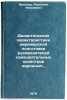 Didakticheskie kharakteristiki dirizherskoy podgotovki rukovoditeley samodeya&Ouml;. Vinokur, Anatolij Yakovlevich