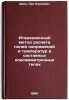 Iteratsionnyy metod rascheta poley napryazheniy i temperatur v sostavnykh ose&Ouml;. Tsvik, Lev Berkovich