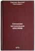 Selskaya organizatsiya DOSAAF. In Russian/DOSAAF Rural Organization. Vinogradov, Nikolaj Arkad'evich