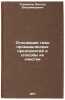 Otkhodyashchie gazy promyshlennykh predpriyatiy i sposoby ikh ochistki. In Ru&Ouml;. Tormasov, Viktor Vladimirovich