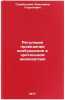 Regulyatsiya provedeniya vozbuzhdeniya v zritel'nom analizatore. In Russian . Skrebitsky, Vladimir Georgievich