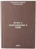 Otchet o komandirovke v SShA. In Russian . Solovyov, Sergey Leonidovich