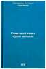Sovetskiy teatr kukol segodnya. In Russian /Soviet Puppet Theatre Today . Solovyova, Natalya Sergeevna
