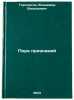 Pora priznaniy. In Russian /Time for Confessions . Toropygin, Vladimir Vasilievich