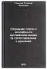 Stroenie sloga i allofony v angliyskom yazyke (v sopostavlenii s russkim). InÖ. Torsuev, Georgy Petrovich