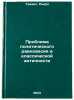 Problema politicheskogo ravnovesiya v klassicheskoy antichnosti. In Russian . Treves, Pierrot