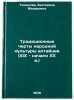 Traditsionnye cherty narodnoy kultury altaytsev (XIX - nachalo XX v.). Toshchakova, Ekaterina Makarovna