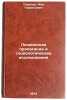 Lektsionnaya propaganda i sotsiologicheskie issledovaniya. In Russian . Toshchenko, Zhan Terentievich