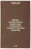Formy planirovaniya sotsial'nykh izmeneniy v sotsialisticheskom obshchestve. &Ouml;. Toshchenko, Zhan Terentievich