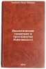 Analiticheskaya geometriya v prostranstve Lobachevskogo. In Russian . Trainin, Yakov Lvovich