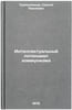 Intellektual'nyy potentsial kommunizma. In Russian . Trapeznikov, Sergey Pavlovich
