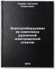 Elektrooborudovanie kompleksa rudnichnoy elektrovoznoy otkatki. In Russian. Traube, Evgenij Semenovich