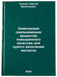 Trachuk, Sergej Vasil'evich