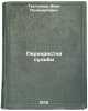 Perekrestki sud'by. In Russian /Crossroads of Destiny . Tretyakov, Ivan Polikarpovich