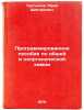 Programmirovannoe posobie po obshchey i neorganicheskoy khimii. In Russian . Tretyakov, Yuri Dmitrievich