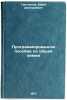 Programmirovannoe posobie po obshchey khimii. In Russian . Tretyakov, Yuri Dmitrievich