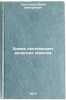 Khimiya nestekhiometricheskikh okislov. In Russian . Tretyakov, Yuri Dmitrievich