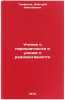 Uchenie o periodichnosti i uchenie o radioaktivnosti. In Russian . Trifonov, Dmitry Nikolaevich
