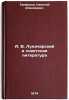 A. V. Lunacharskiy i sovetskaya literatura. In Russian . Trifonov, Nikolai Alekseevich