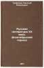 Russkaya literatura XX veka. Dooktyabr'skiy period. In Russian . Trifonov, Nikolai Alekseevich