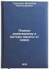 Pomekhi radiopriemu i metody zashchity ot pomekh. In Russian. Troickij, Vladimir Aleksandrovich