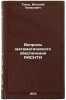 Voprosy matematicheskogo obespecheniya RASNTI. In Russian . Tron, Vitaly Panasovich