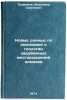 Novye dannye po ekonomike i geologii zarubezhnykh mestorozhdeniy almazov. In &Ouml;. Trofimov, Vladimir Sergeevich