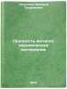Prochnost' metallokeramicheskikh materialov. In Russian . Troshchenko, Valery Trofimovich