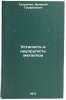 Ustalost' i neuprugost' metallov. In Russian /Fatigue and elasticity of metals . Troshchenko, Valery Trofimovich