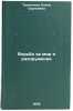 Borba za mir i razoruzhenie/The struggle for peace and disarmament In Russian. Troyanskaya, Elena Sergeevna