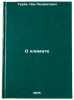 O klimate. In Russian /On Climate. Trube, Lev Ludvigovich