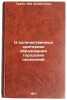 O kolichestvennykh kriteriyakh obrazovaniya gorodskikh poseleniy. In Russian . Trube, Lev Ludvigovich