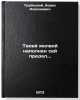 Tvoey molvoy napolnen sey predel. In Russian. Trubeckoj, Boris Alekseevich