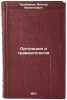 Ortopediya i travmatologiya. In Russian /rthopaedic and Traumatolog . Trubnikov, Viktor Filippovich