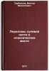 Perelomy luchevoy kosti v klassicheskom meste. In Russian . Trubnikov, Viktor Filippovich