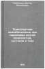 Transportnaya immobilizatsiya pri perelomakh kostey konechnostey, sustavov i &Ouml;. Trubnikov, Viktor Filippovich