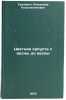 Tsvetnaya kapusta s vesny do vesny. In Russian/Cauliflower from spring to spring. Trulevich, Vladimir Konstantinovich